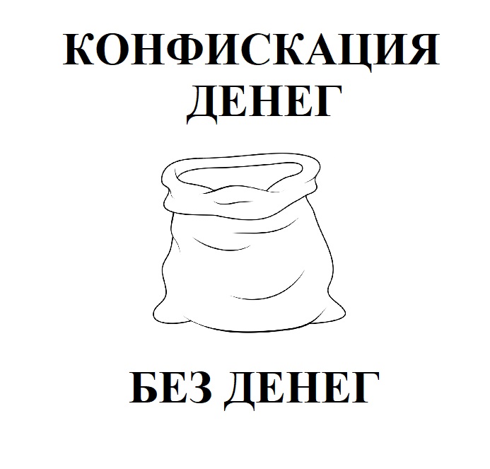 Толкование статей 104.1 и 104.2 УК Российской Федерации будет дано Конституционным Судом